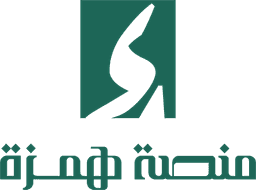 منصة همزة